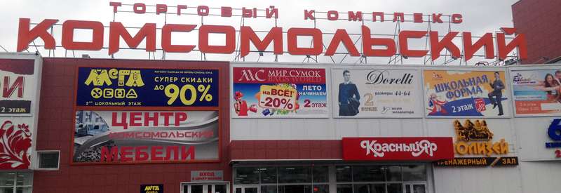 komsomolskiy-krasnoyarsk.jpg