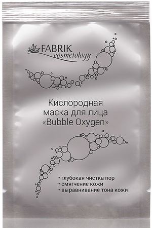 FABRIK cosmetology Маска кислородная пузырьковая / Bubble Oxygen 8 мл Fabrik Cosmetology A0010 купить с доставкой