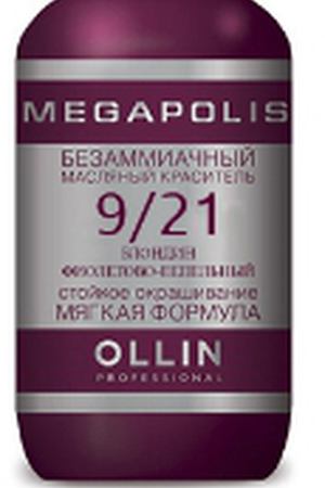 OLLIN PROFESSIONAL 9/21 краситель масляный безаммиачный для волос, блондин фиолетово-пепельный / MEGAPOLIS 50 мл Ollin Professional 391319