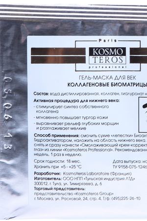 KOSMOTEROS PROFESSIONNEL Гель-маска для век Коллагеновые биоматрицы 1 упаковка Kosmoteros 3062 вариант 2 купить с доставкой